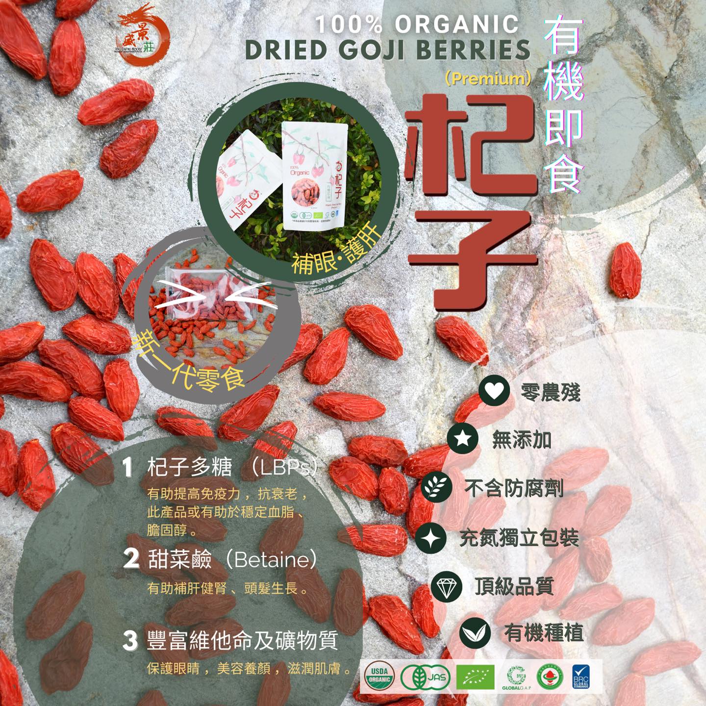景盛莊 - 🚚第三批有機杞子終於出貨啦！多謝大家一致好評～讚好食到停唔到口😋，重點係食🉐️健康、放心😁～... | Facebook