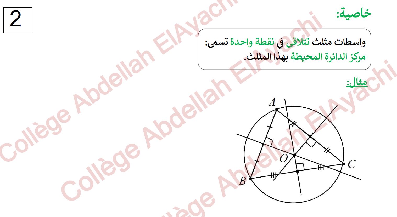 2AC MATH