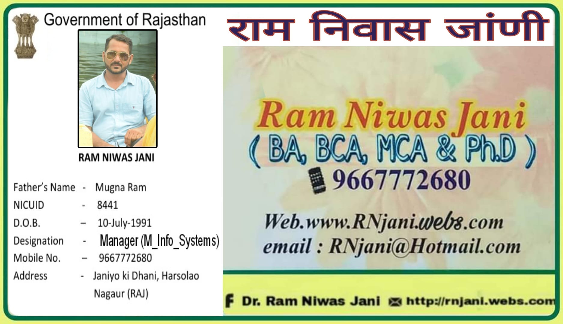 Ram Niwas Jani