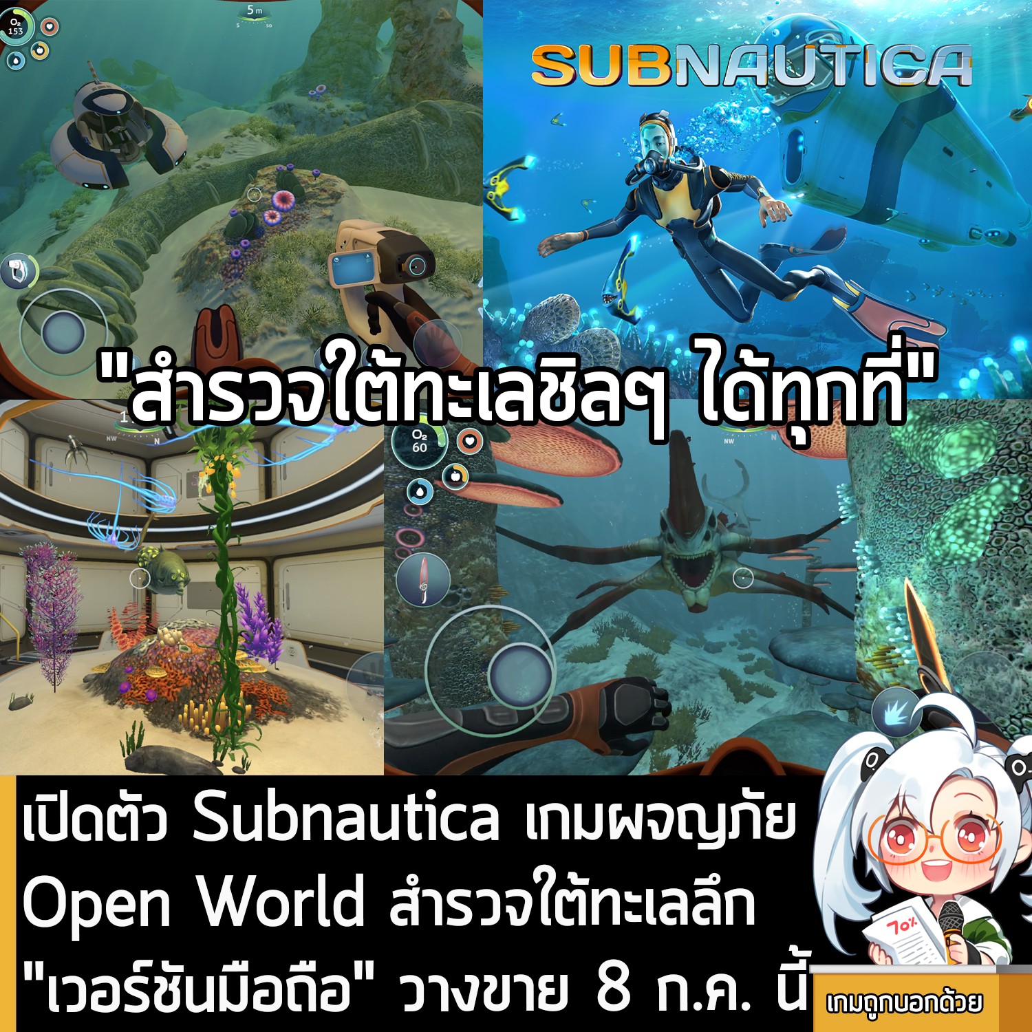เกมถูกบอกด้วย - [News] เปิดตัว Subnautica เกมผจญภัย Open World สำรวจใต้ ...