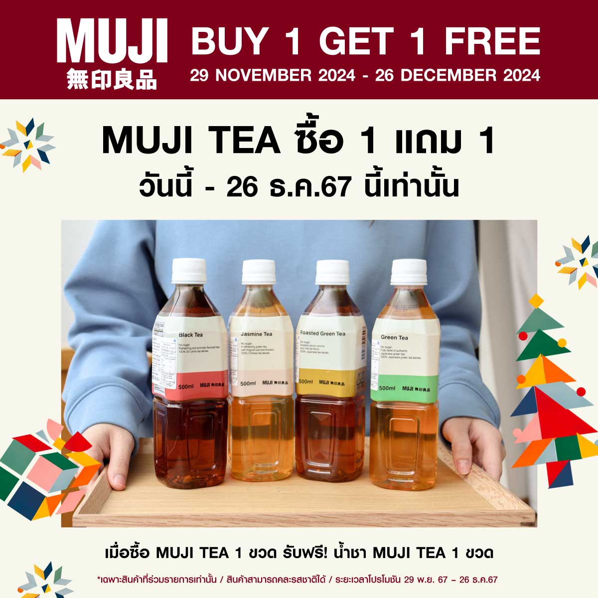 MUJI Thailand - 【Promotion】 โปรโมชันพิเศษส่งท้ายเดือน