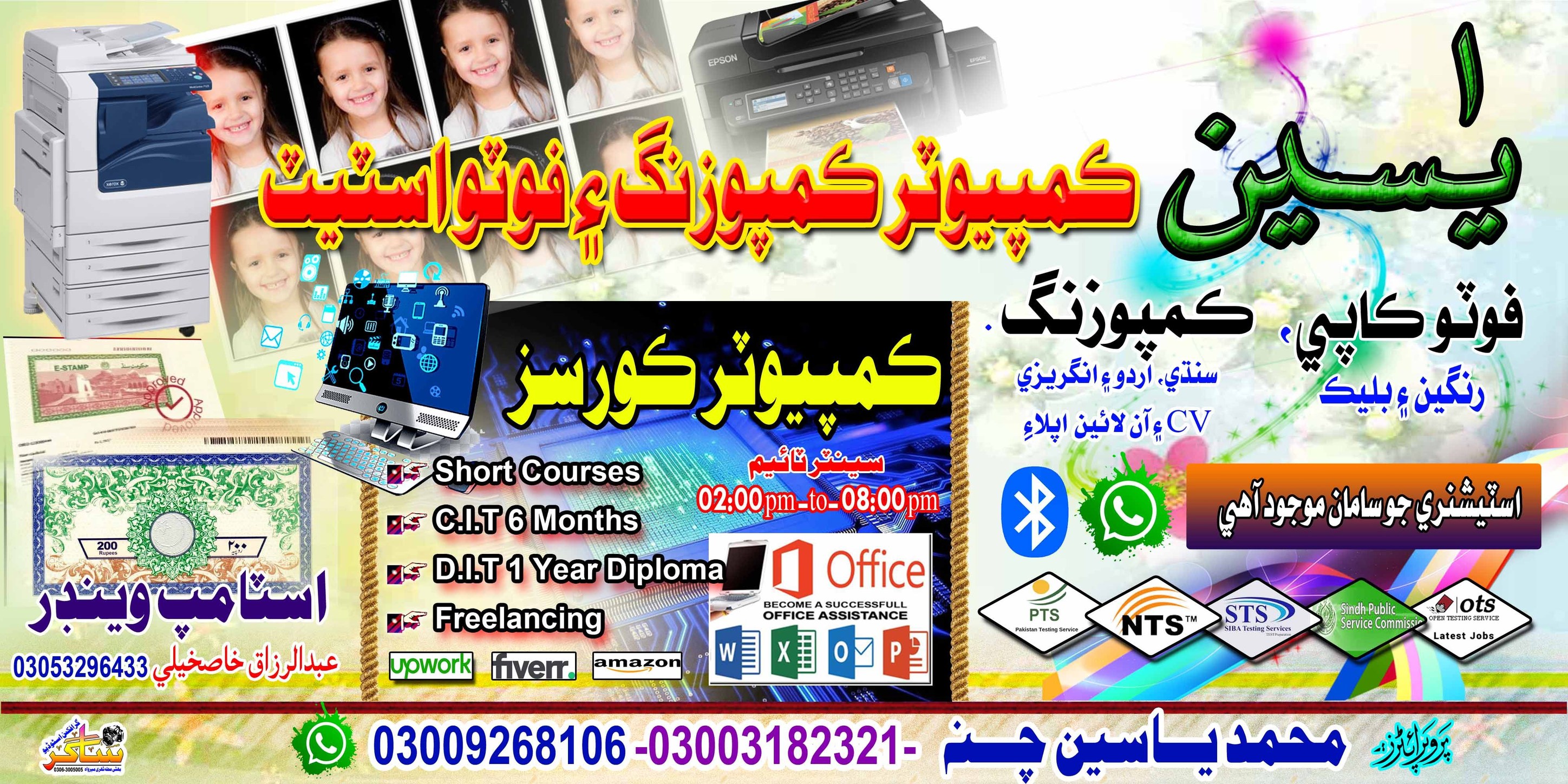 Yaseen Computer & English Language Center Thari Mirwah