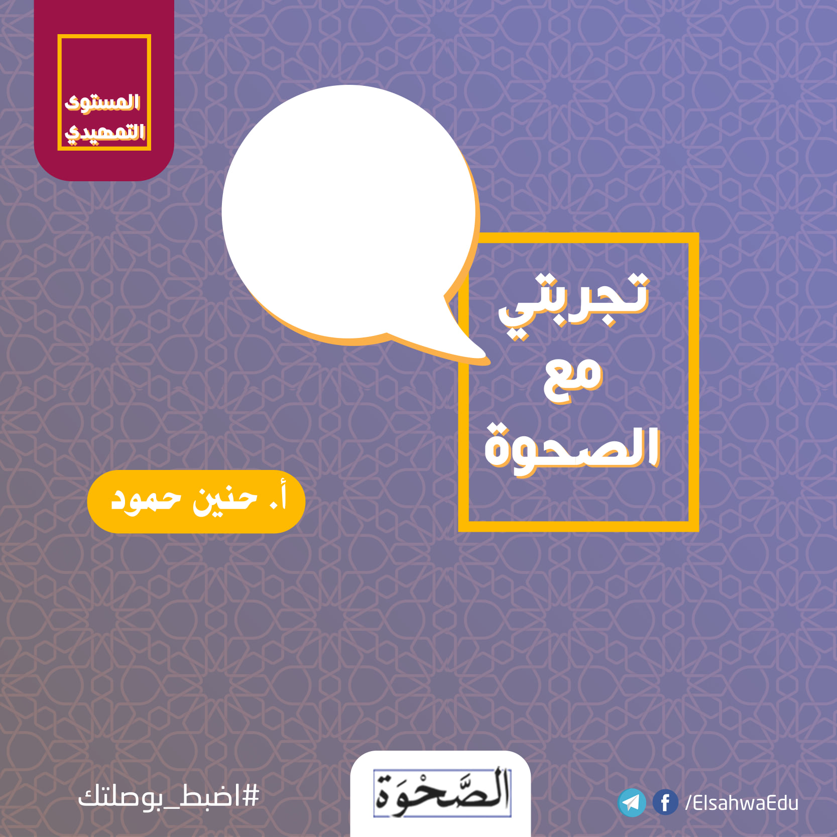 El-Sahwa - سلامٌ عليكم.. الحقيقة هيَ المرة الأولى التي...