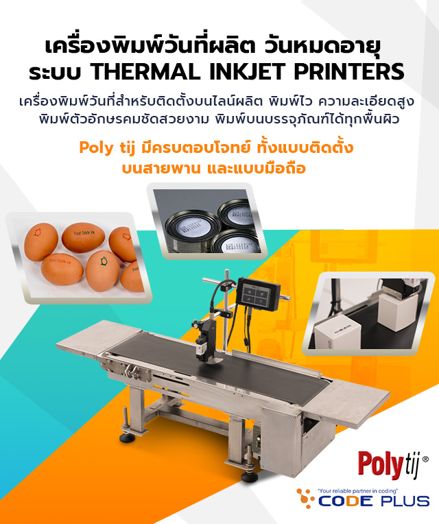 CODE PLUS - #เครื่องพิมพ์วันที่ Polytij Thermal Inkjet...