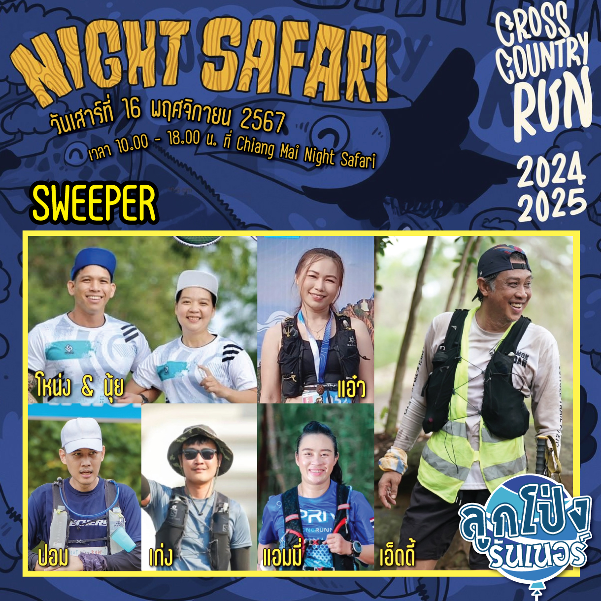📣 พบกับทีม Sweeper จากทีม... - Thailand Cross-Country Run | Facebook