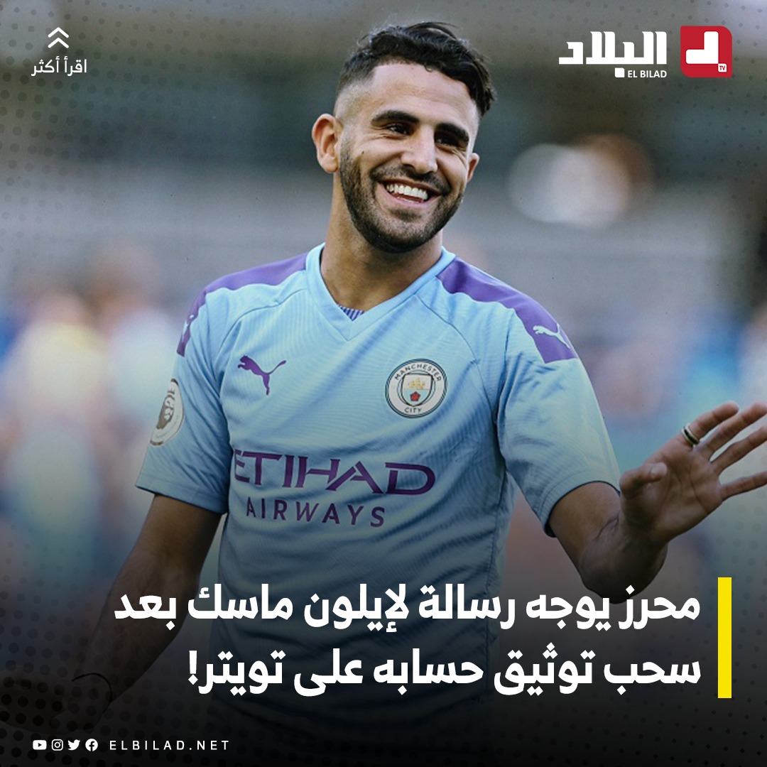 محرز يوجه رسالة لإيلون ماسك بعد سحب... - Journal el Bilad | Facebook