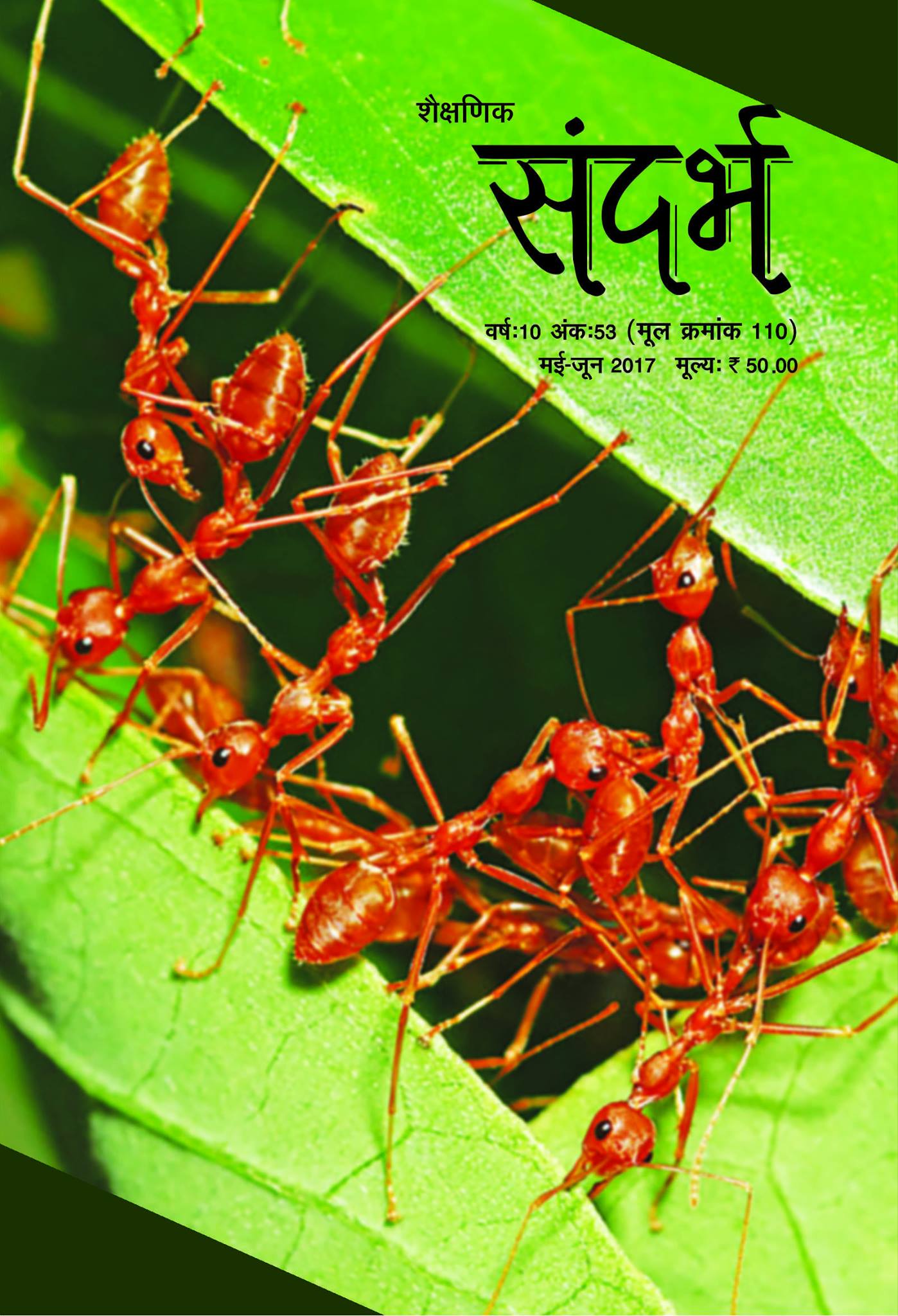Sandarbh/संदर्भ | Bhopal