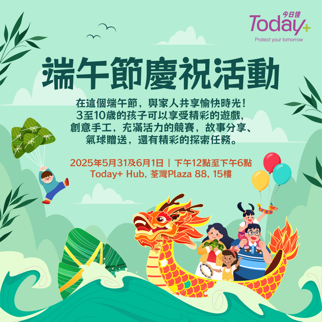 TodayPlus HK - 端午節慶祝活動 🎊 在這個端午節，與家人共享愉快時光！... | Facebook