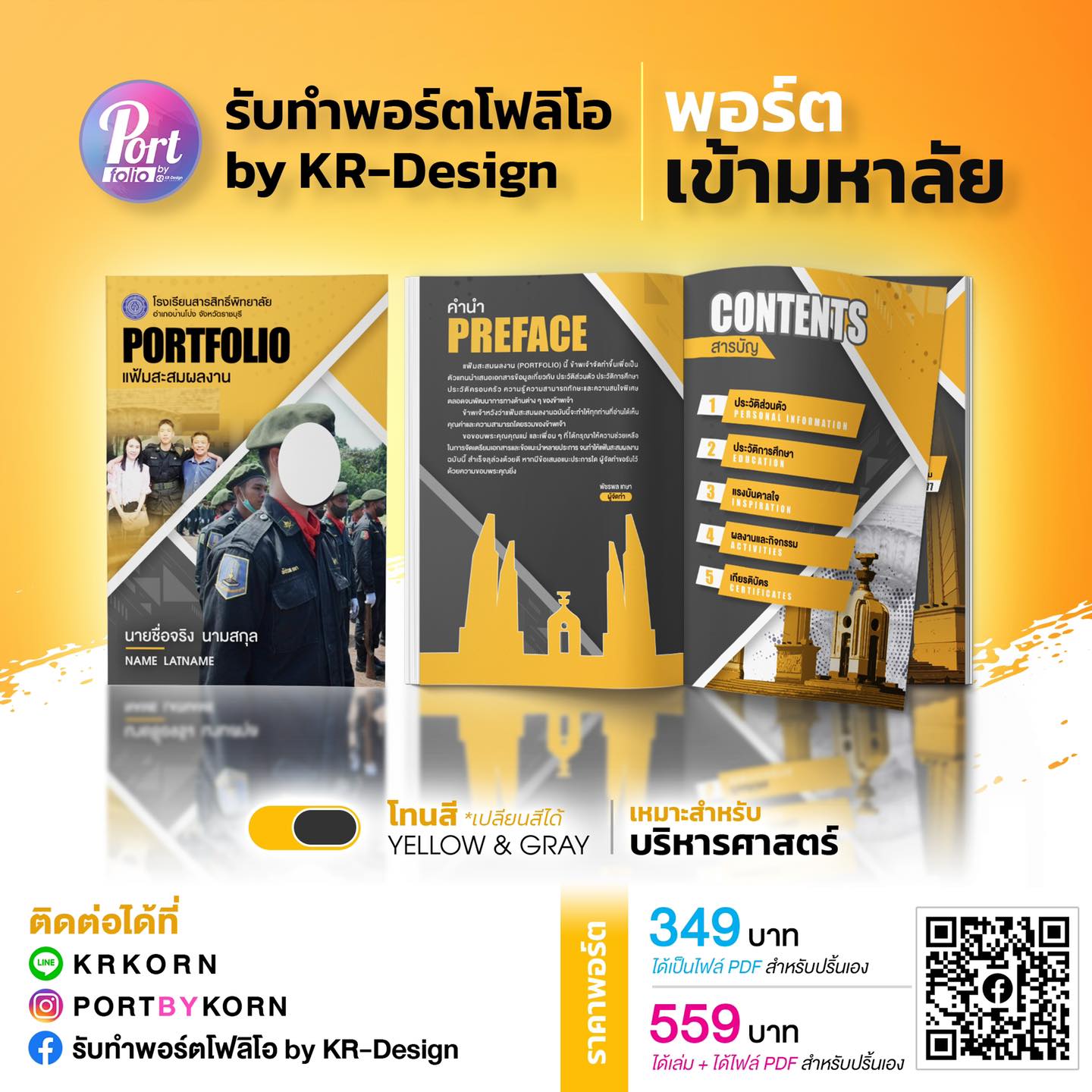 #พอร์ตเข้ามหาวิทยาลัย... - รับทำพอร์ตโฟลิโอ by KR-Design | Facebook