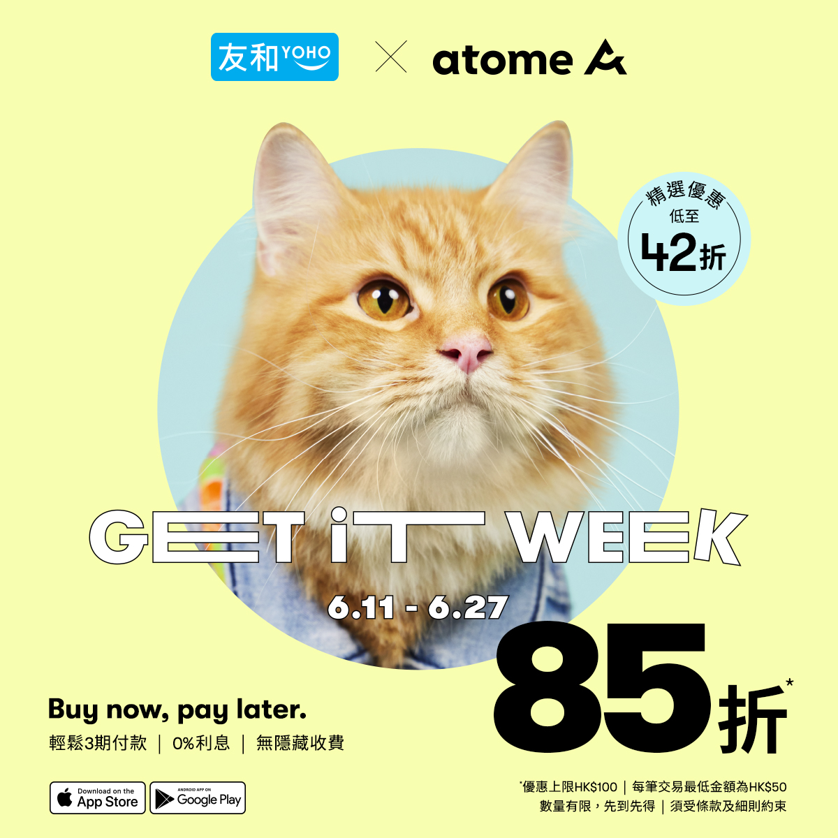 友和 YOHO - 【友和YOHO X Atome Get It Week 優惠】 優惠活動詳情 條款及細則...