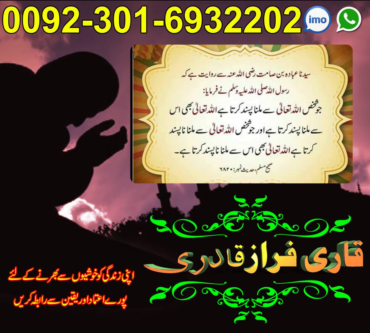 Qari_Faraz_Qadri - Qari-Faraz-Qadri DONT WORRY ABOUT OBSTACLES IN LOVE ...