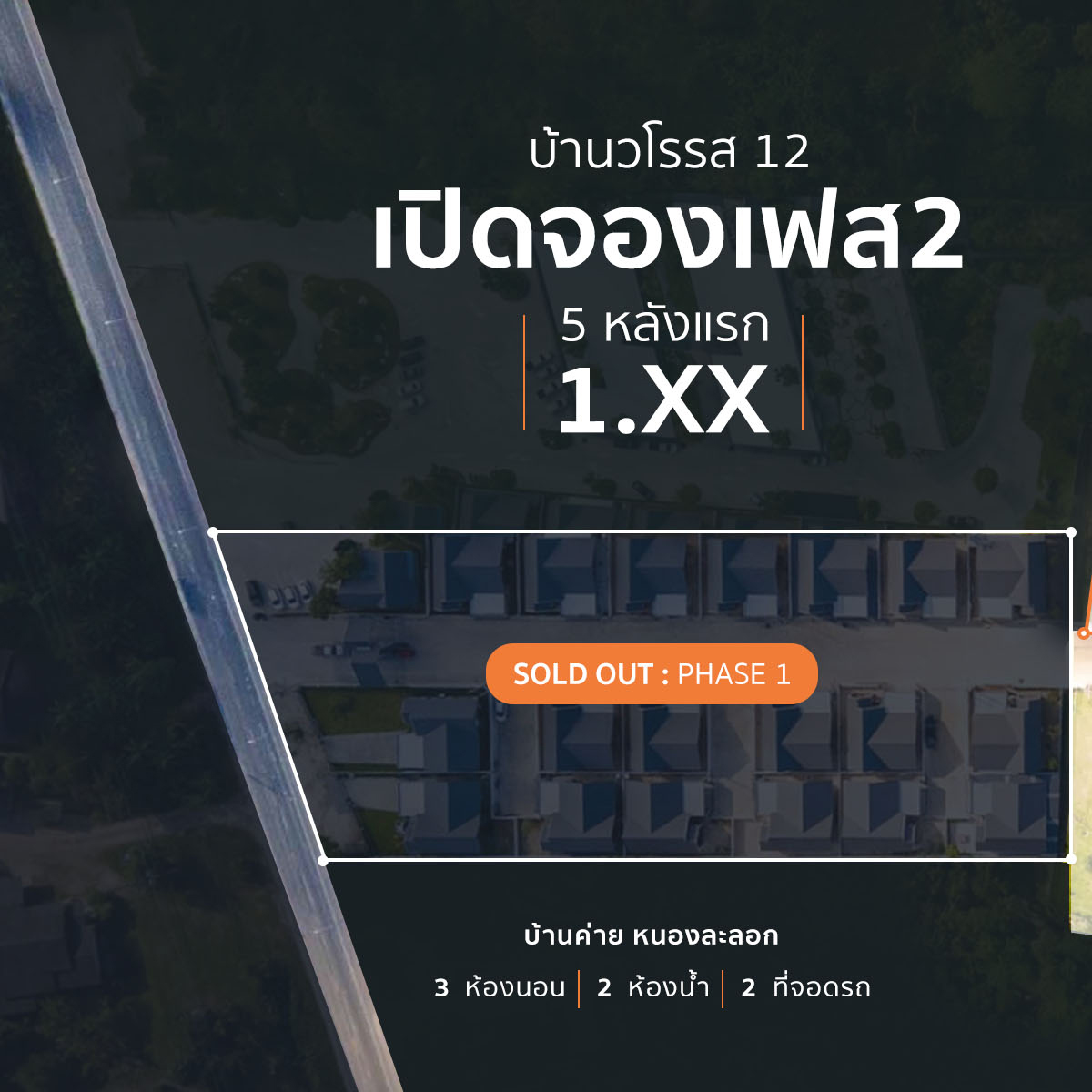 LP Development - 📌เปิดให้จองเฟส 2 แล้ววันนี้... | Facebook