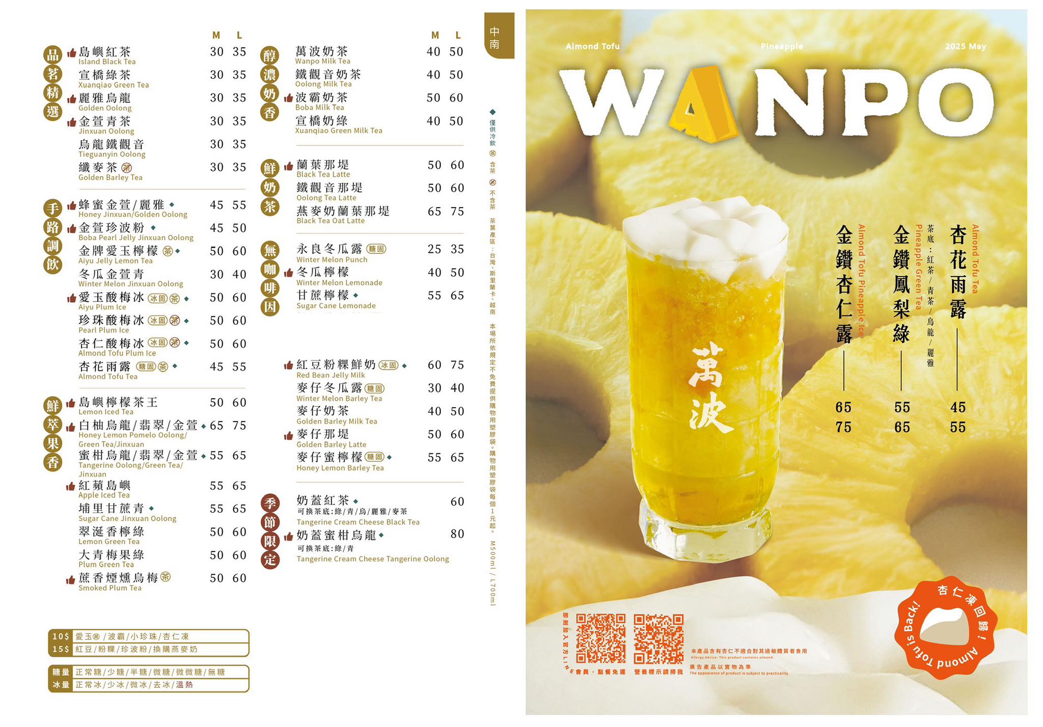 萬波島嶼紅茶-彰化溪湖店 | Xihu