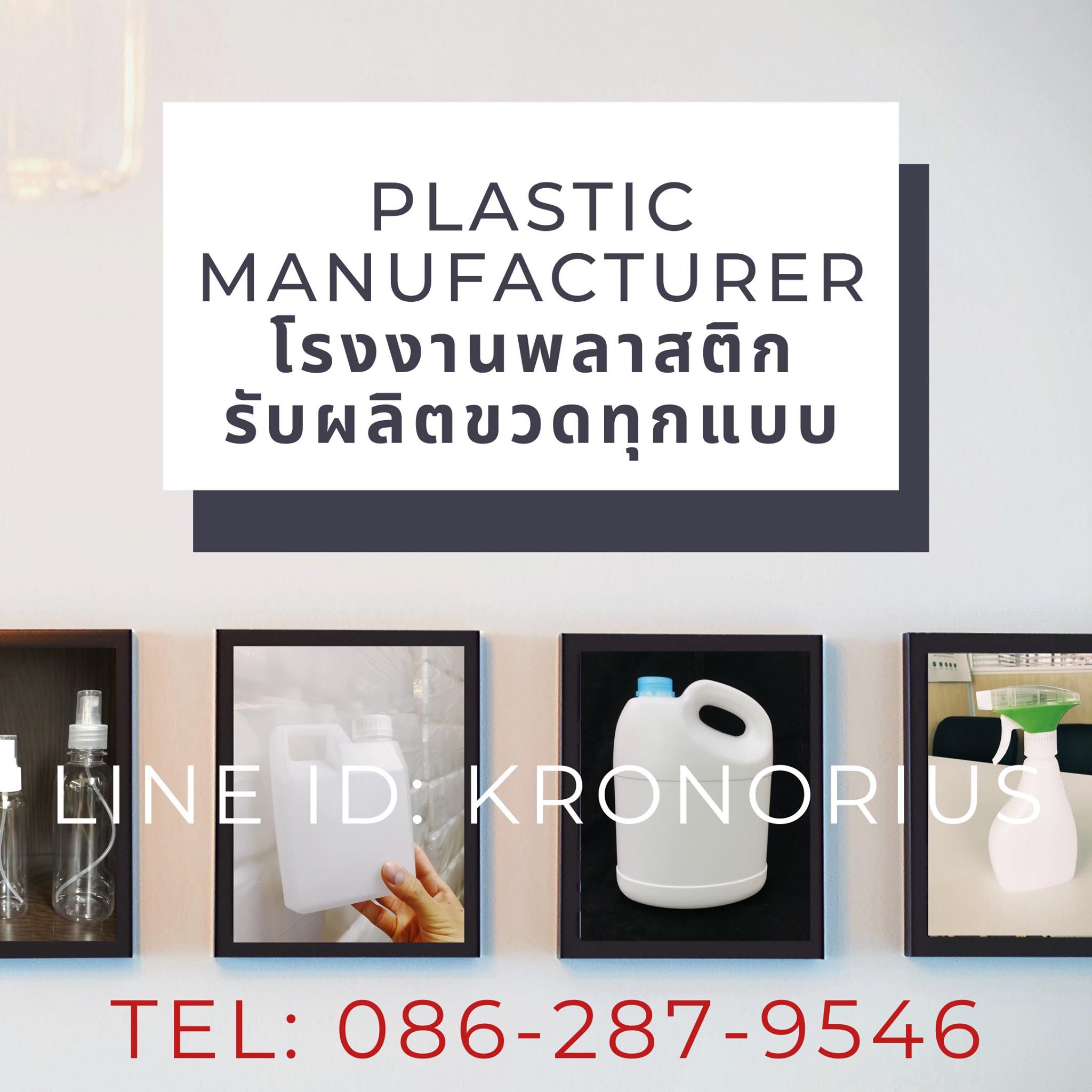 ขวดสเปรย์ ขวดพลาสติก แกลลอน Plastic bottle