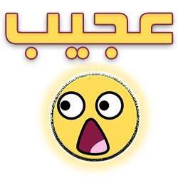 عجيب