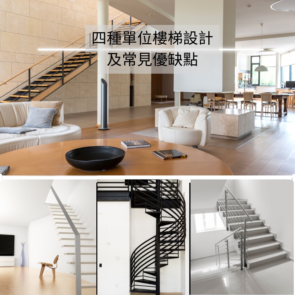 【室內設計文章分享｜室內設計－單位樓梯 】... - Change Design Factory 傢俬廠 | Facebook