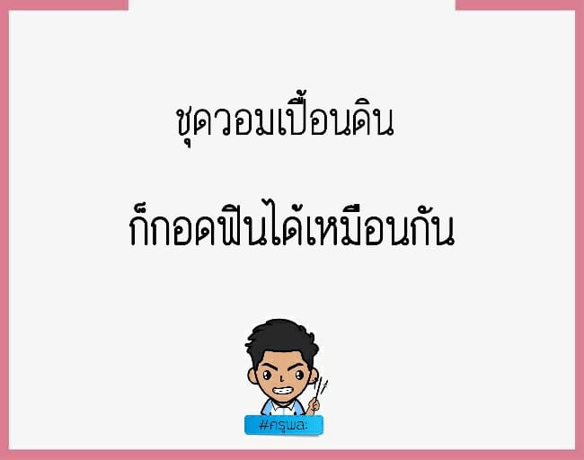 ครูพละ