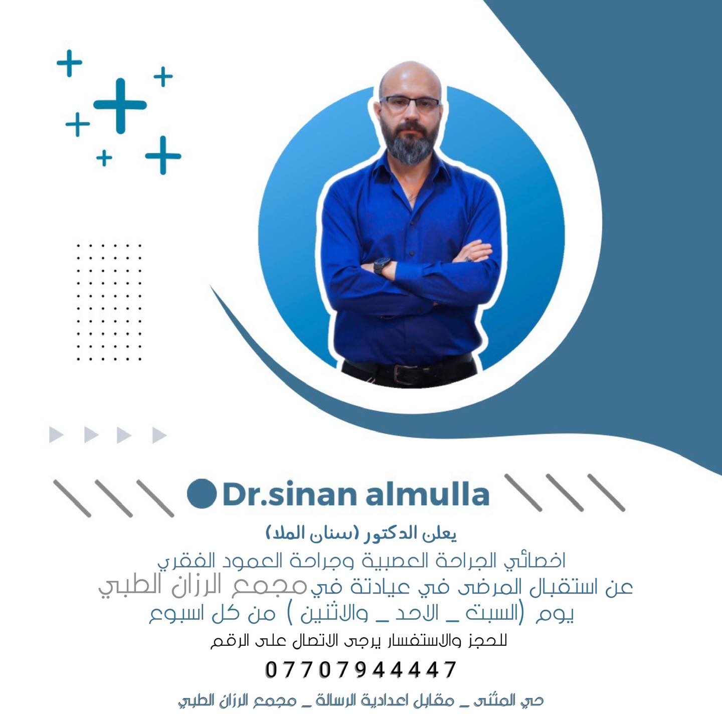 دكتور سنان الملا | Irbil