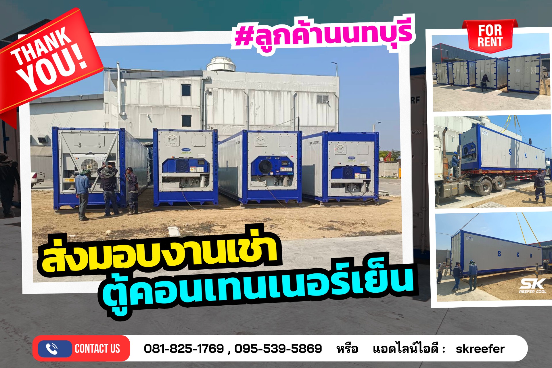 SK Container Reefer ขาย-เช่า-ซ่อม ตู้คอนเทนเนอร์ | Changwat Samut Prakan