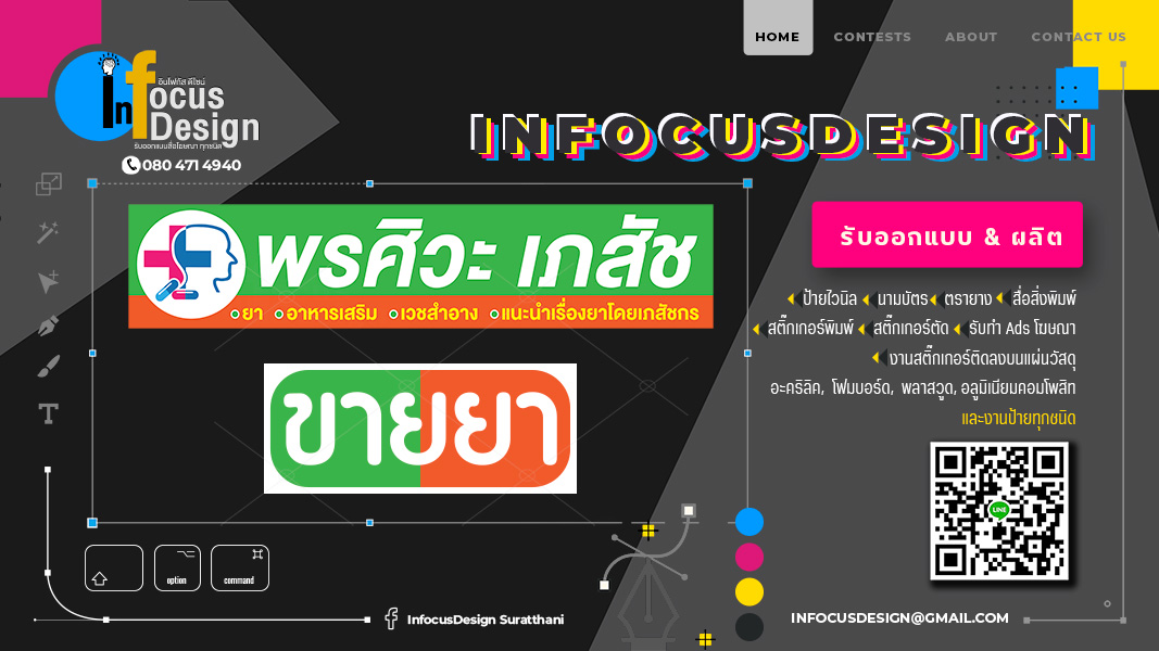 Infocus Design - 🙏🏻🙏🏻 ขอบพระคุณ💊 ร้านขายยา พรศิวะเภสัช💊...