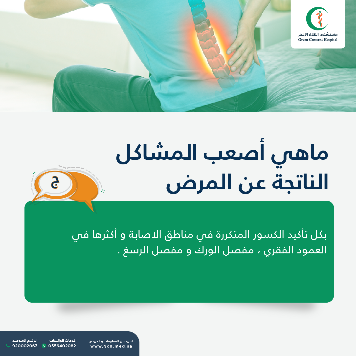 Green Crescent Hospital | Riyadh