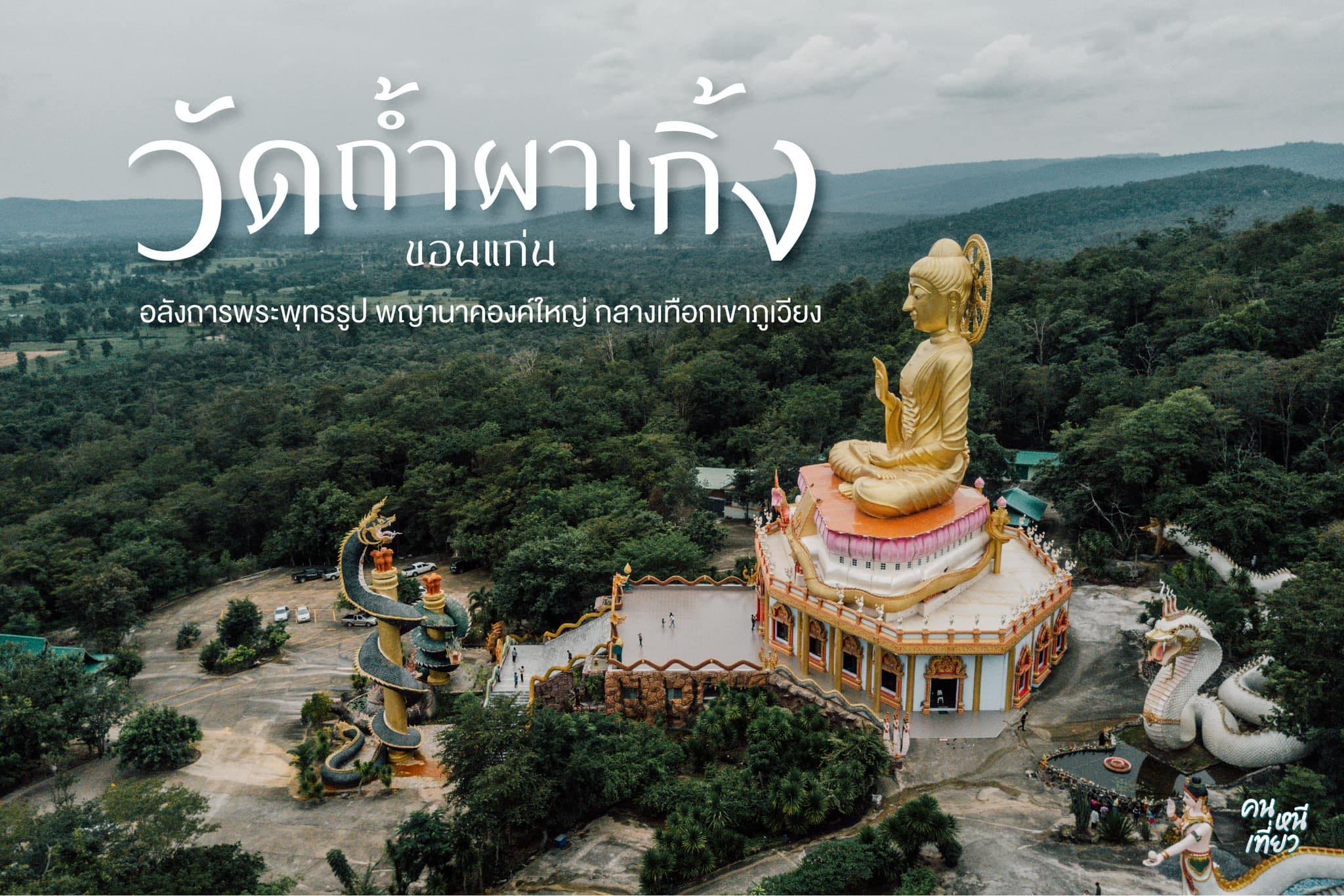 วัดป่าวังน้ำเย็น... - วัดป่าวังน้ำเย็น จังหวัดมหาสารคาม