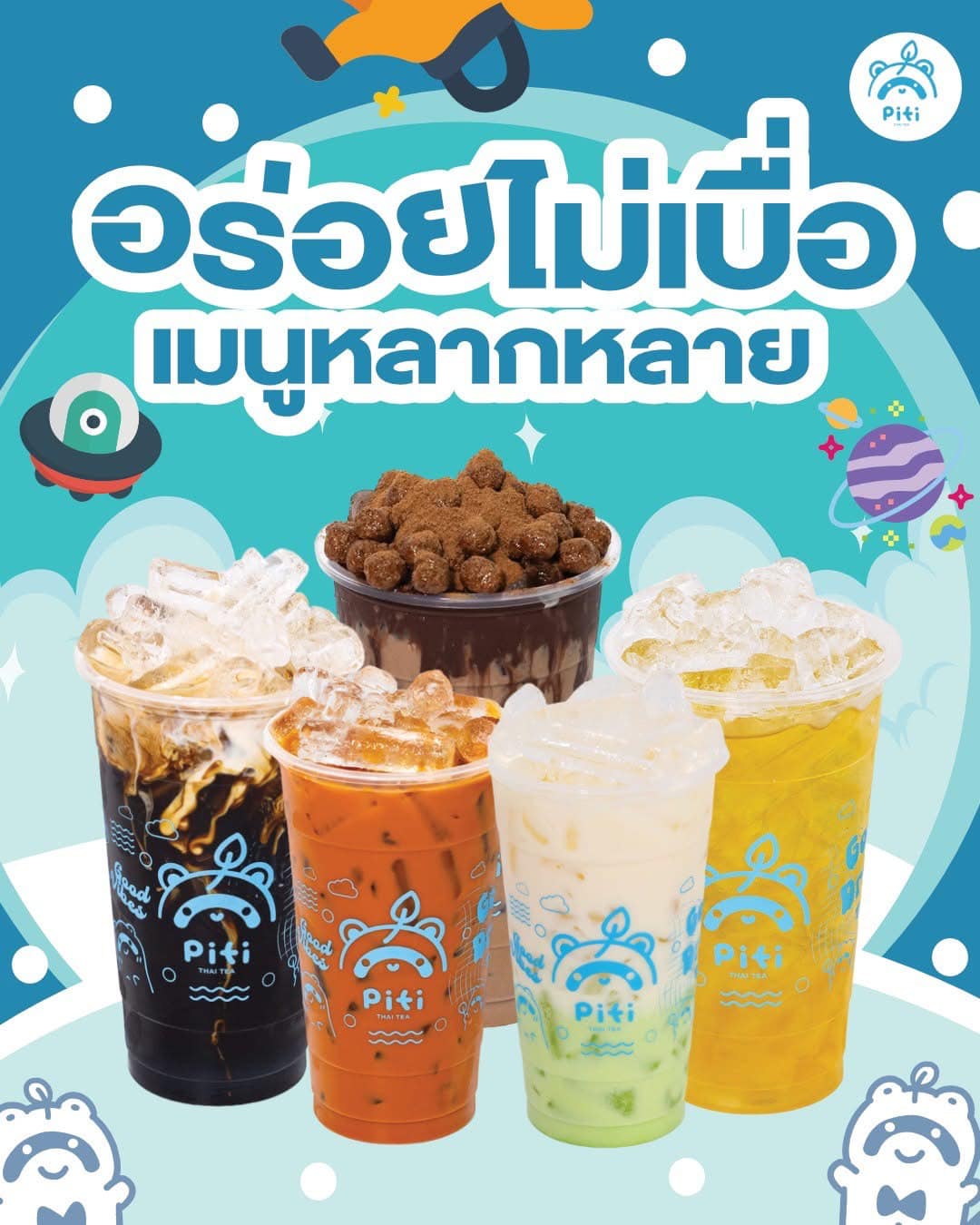 Piti Thai Tea สาขาหน้า ม.ราชภัฏสงขลา | Songkhla