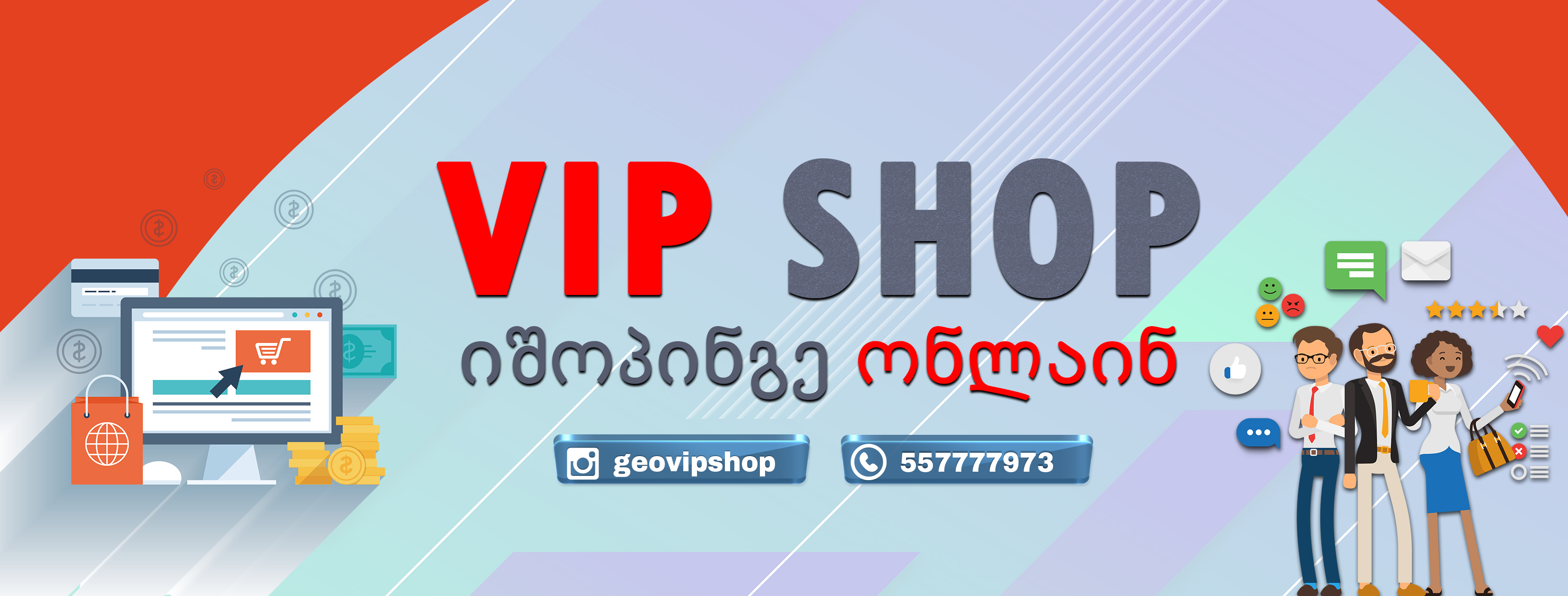 Vip Shop • ვიპ შოპ | Tbilisi