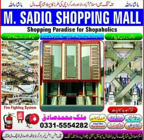 M.Sadiq shopping mall | Talagang