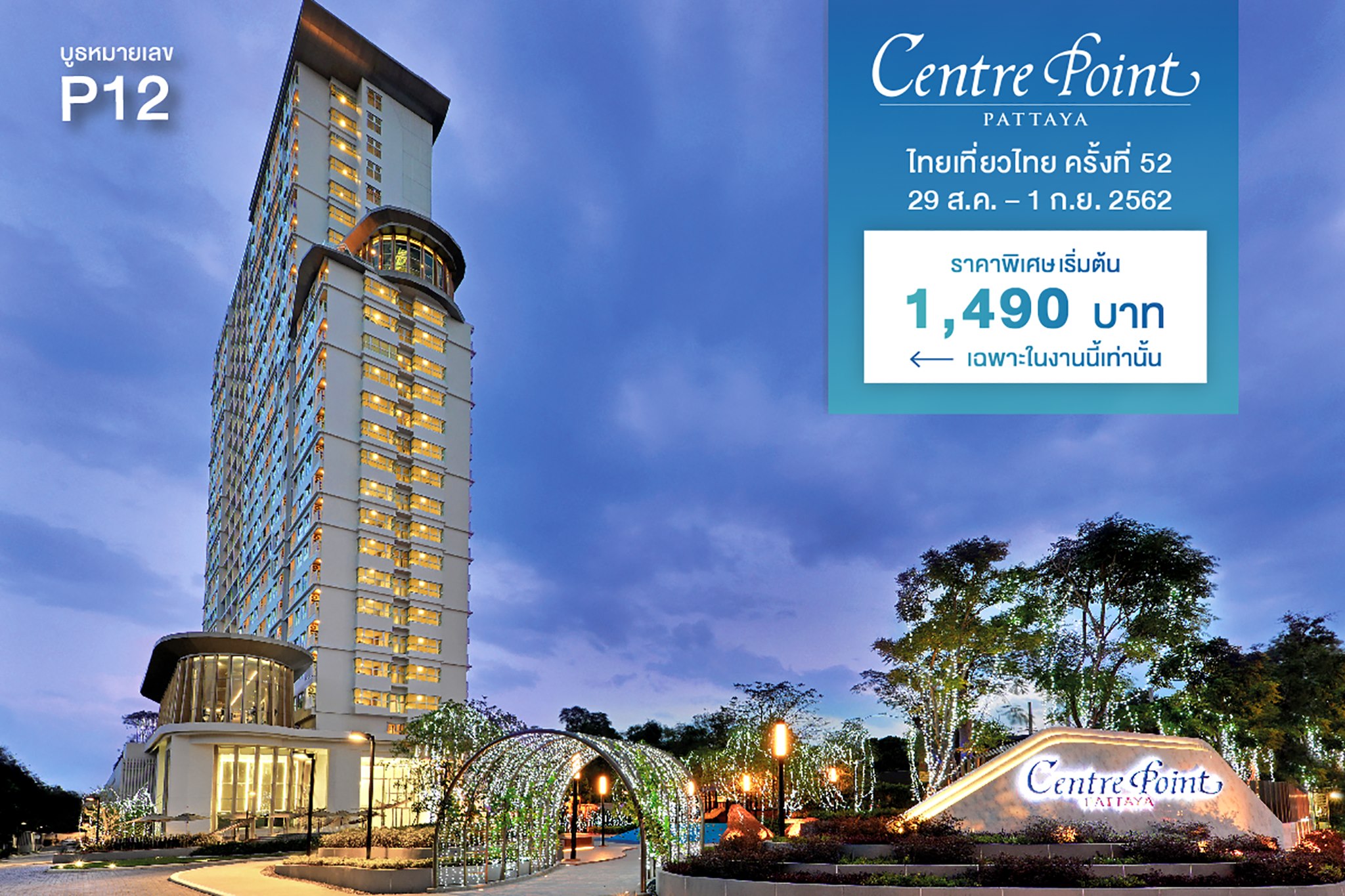 โปรโมชั่นไทยเที่ยวไทยมาแ... - Centre Point Prime Hotel Pattaya | Facebook