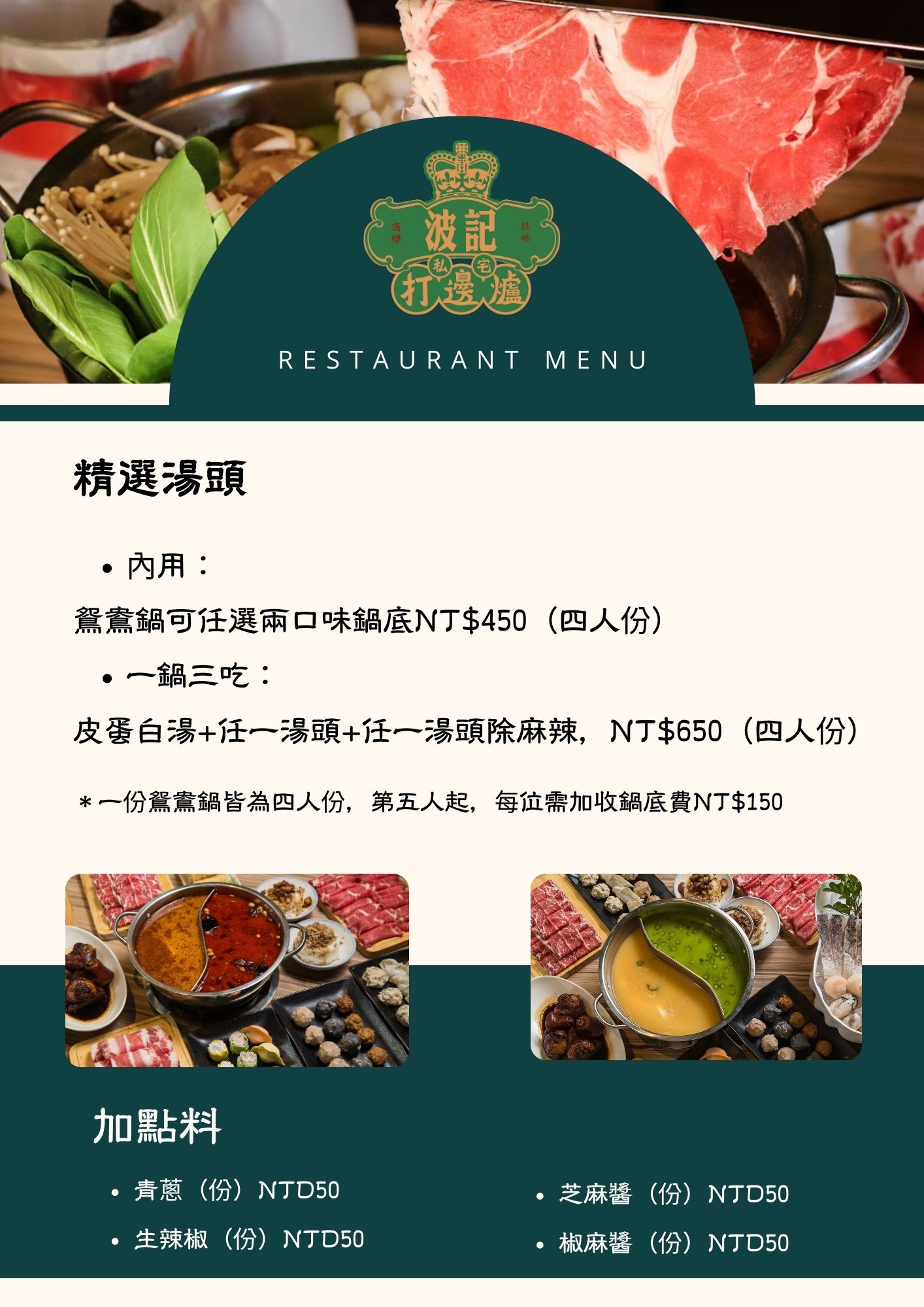 波記私宅打邊爐 - 【2023 最新菜單出爐啦🔥】 最新特色冰品、清爽飲品、海鮮直送、新鮮菜肉🌹... | Facebook