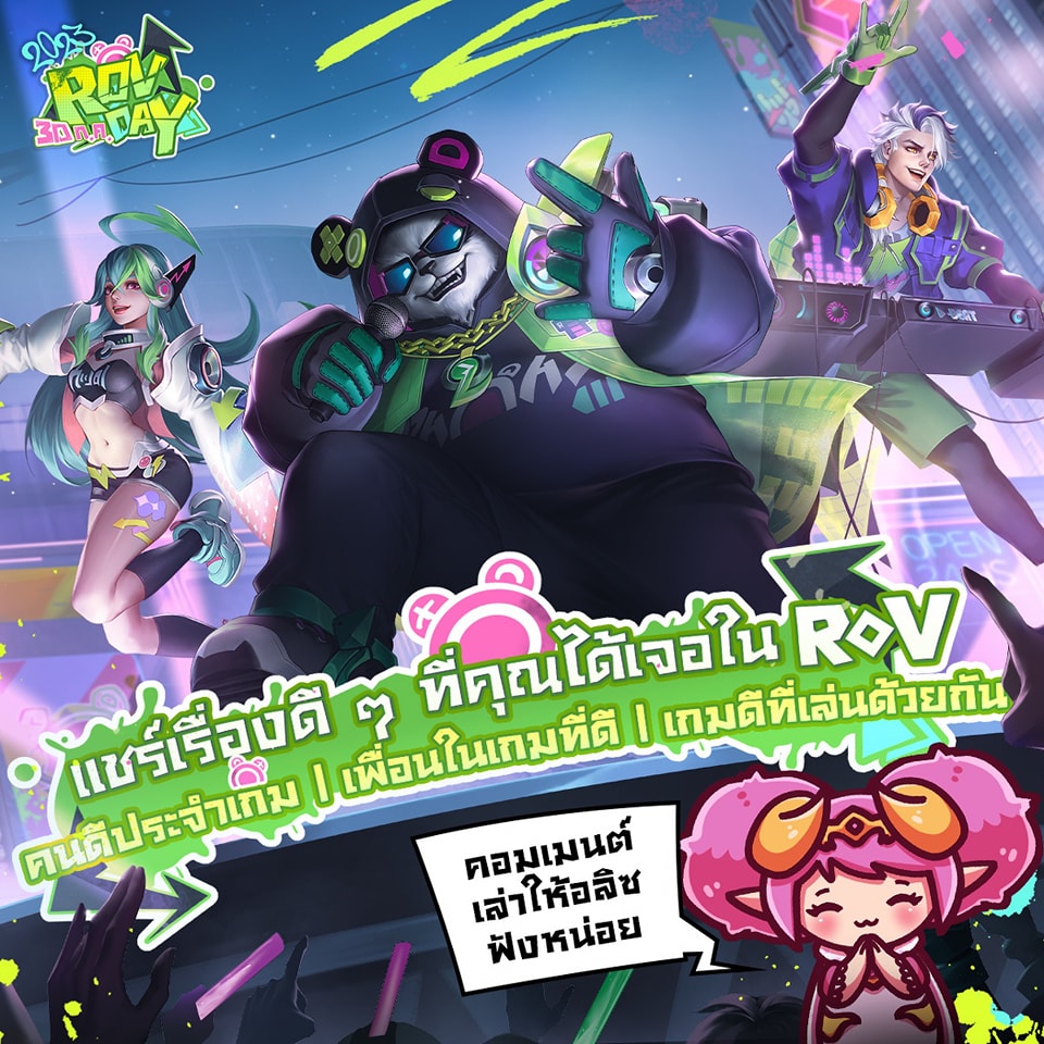 Garena - เฉลิมฉลองเรื่องราวดี ๆ RoV Day 🎊🪅 มาแบ่งปันให้อลิซฟังกันหน่อย ...