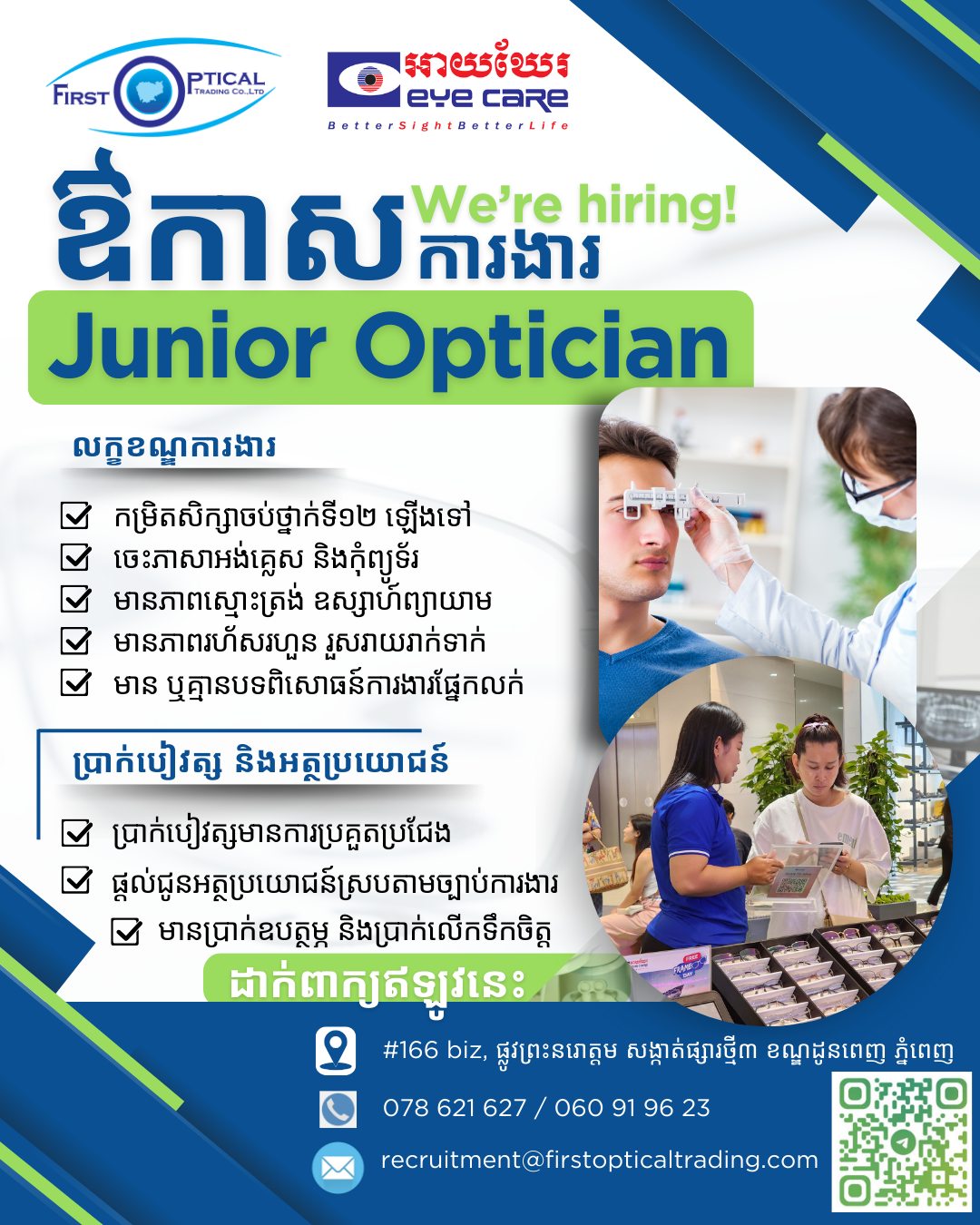 ក្រុមហ៊ុន ហ្វឺស អប់ធីខល... - First Optical Trading Co.,Ltd