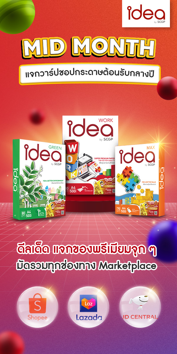 Idea Paper - 🔥 6.15 Mid month แบบเนี่ย ! Idea Paper... | Facebook