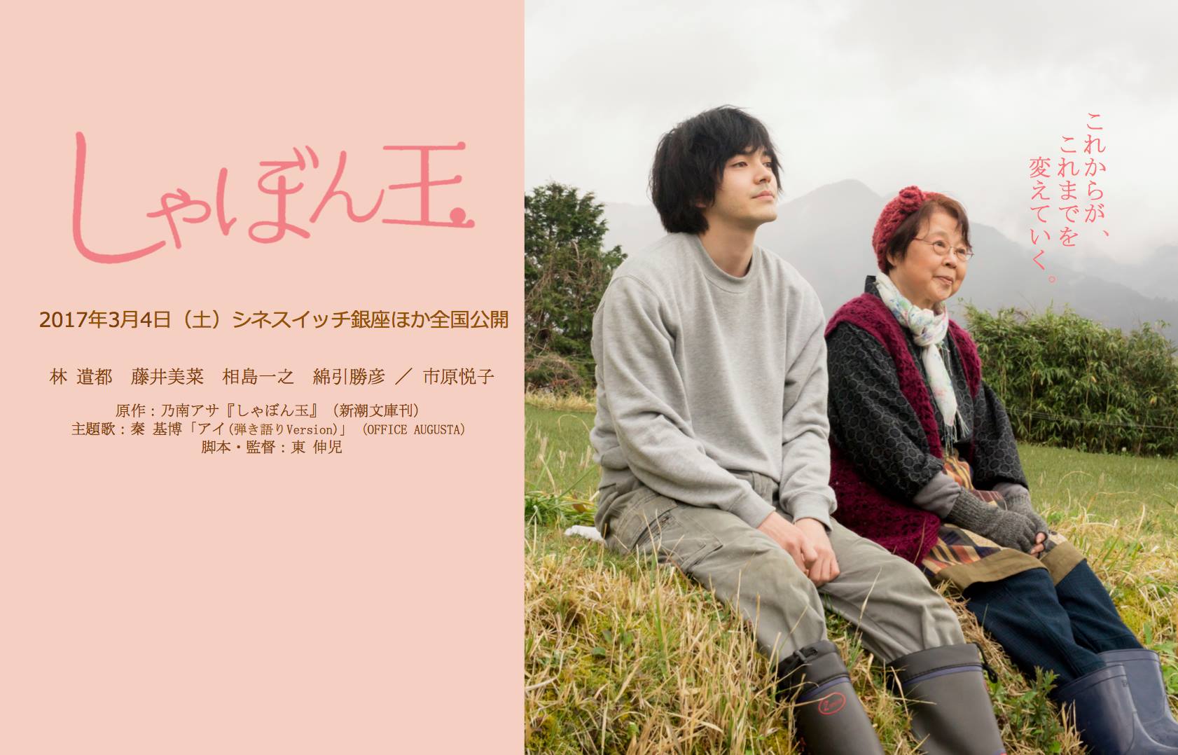 シャボン 玉 映画 どこで 見れる