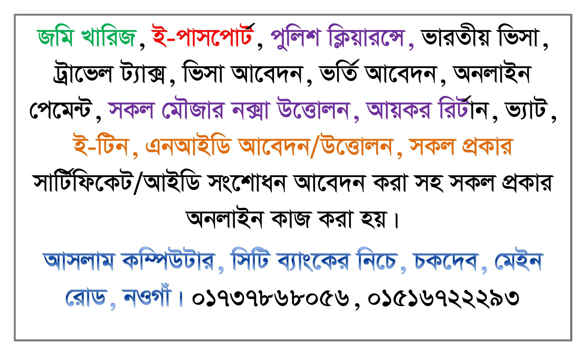 ASLAM Computer system | Naogaon