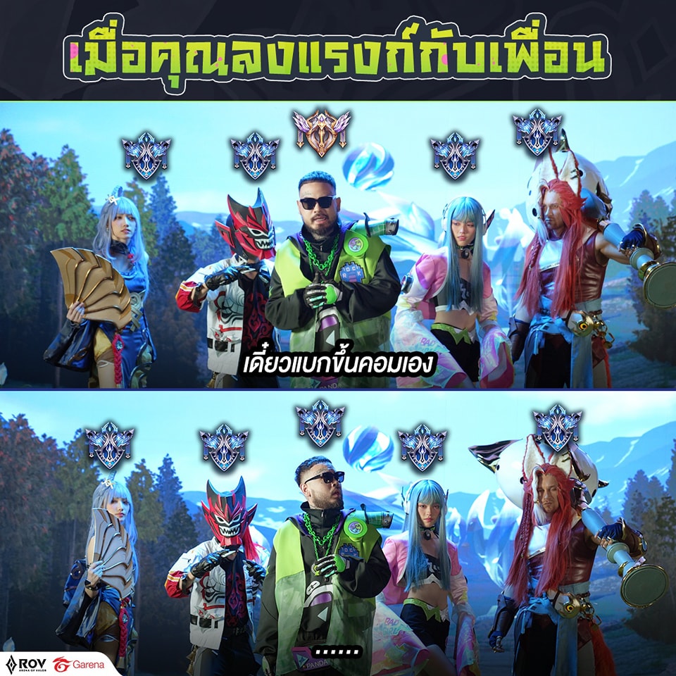 Garena - สิ่งที่ใฝ่ฝัน vs ชีวิตจริง จากเดอะแบก สู่เดอะแจก (ดาว) 🌟 ...