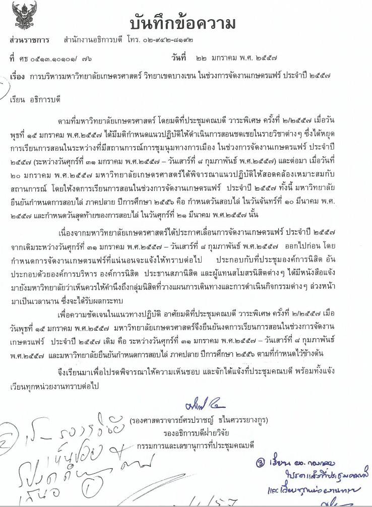 องค์การบริหาร องค์การนิสิต มหาวิทยาลัยเกษตรศาสตร์ บางเขน - ข่าวด่วน ...