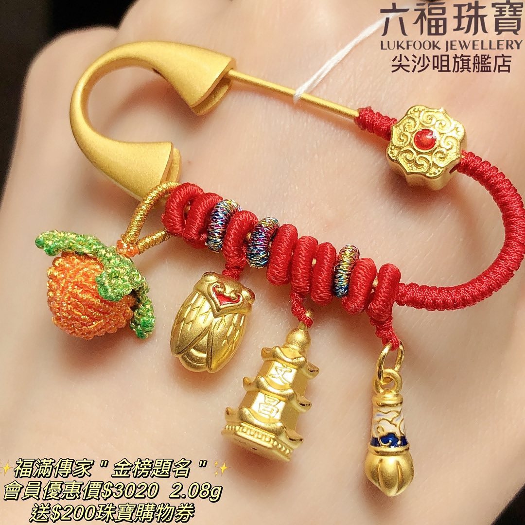 六福珠寶尖沙咀旗艦店 - 福滿傳家＂平安別針＂ 🌟如意禪 寓意蟬聯狀元 一鳴驚人 串連文昌塔和文昌筆... | Facebook