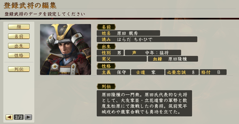 日本史專欄 - 戰國武將簡傳連載－（0608） =========== 原田親秀（1527～1592） 統：86 武：87 智：66 政：24 ...