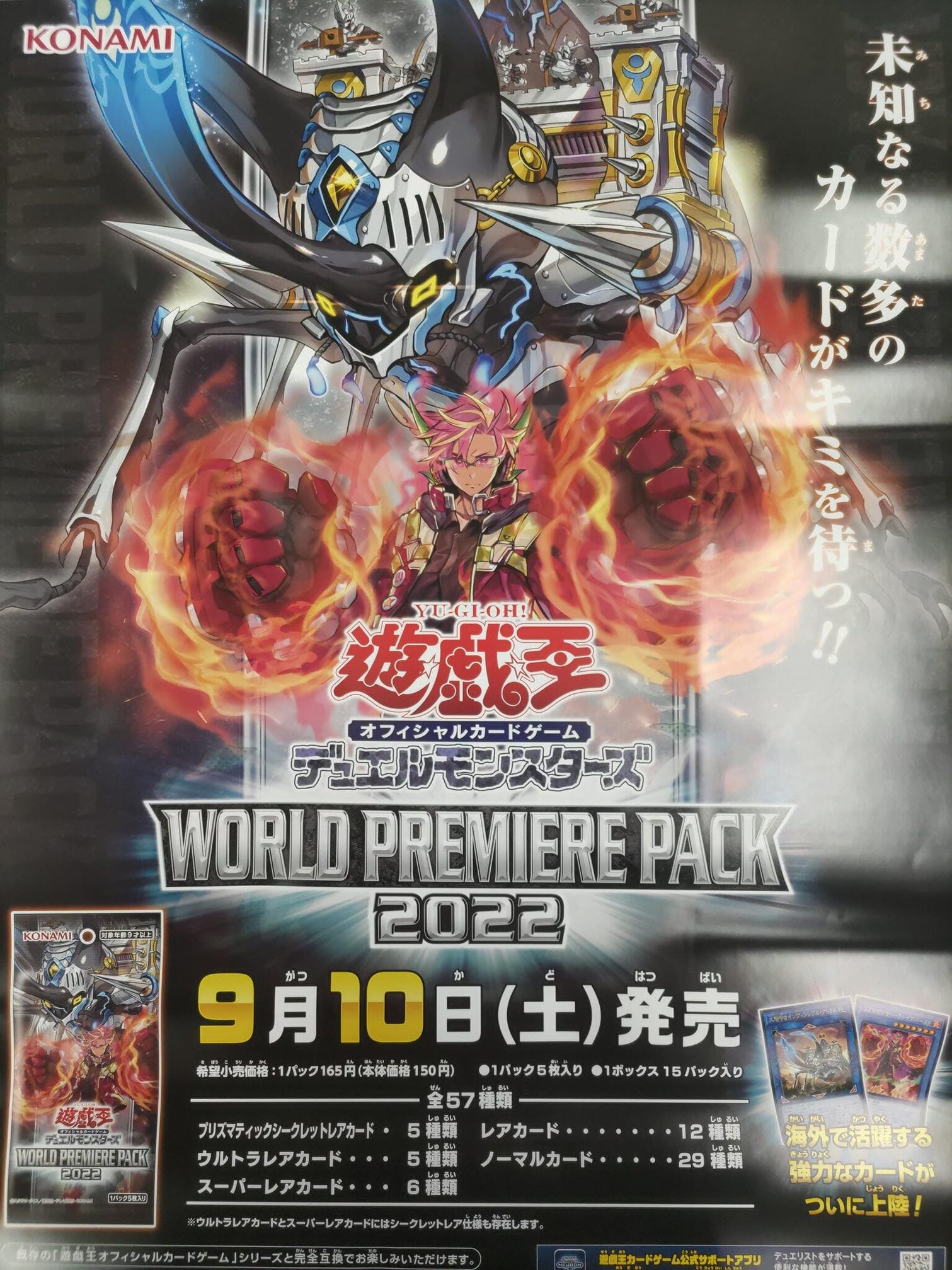 遊戯王 PREMIUM 2022 WORLD PREMIERE 2022 LOOK: The poster for the upcoming OCG Booster Pack World Premiere