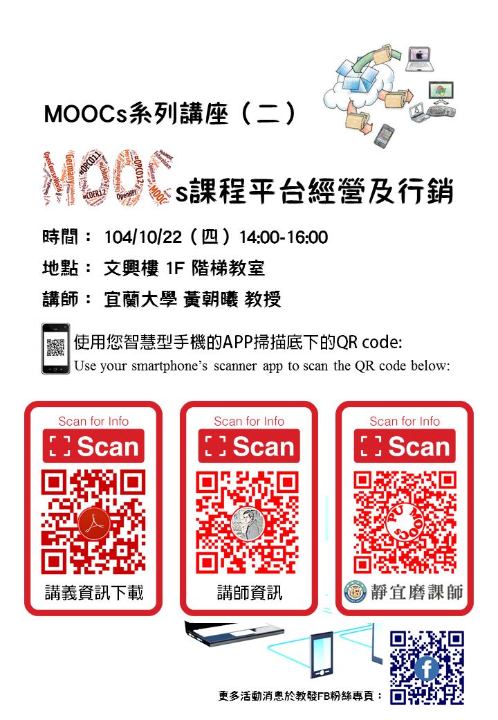 ☆☆使用您智慧型手機的APP掃描圖片的QR code☆☆... - 靜宜大學 Providence University | Facebook