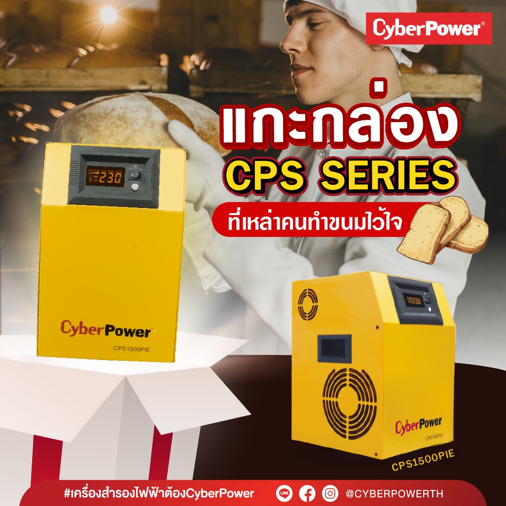 📦 แกะกล่อง CPS1500PIE... - SiS Distribution Thailand | Facebook