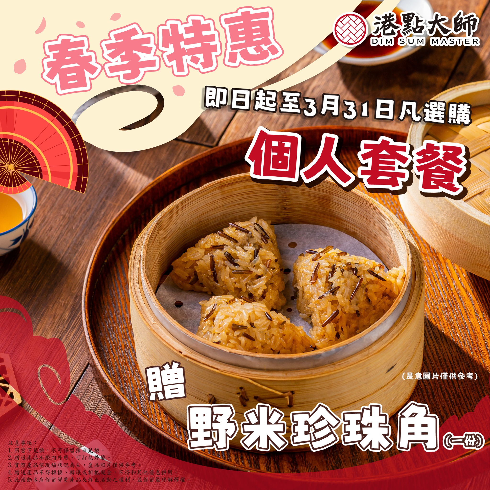 春天除了賞花🌸當然還要搭配上美食一起享用啦😋... - 港點大師 Dim Sum Master | Facebook