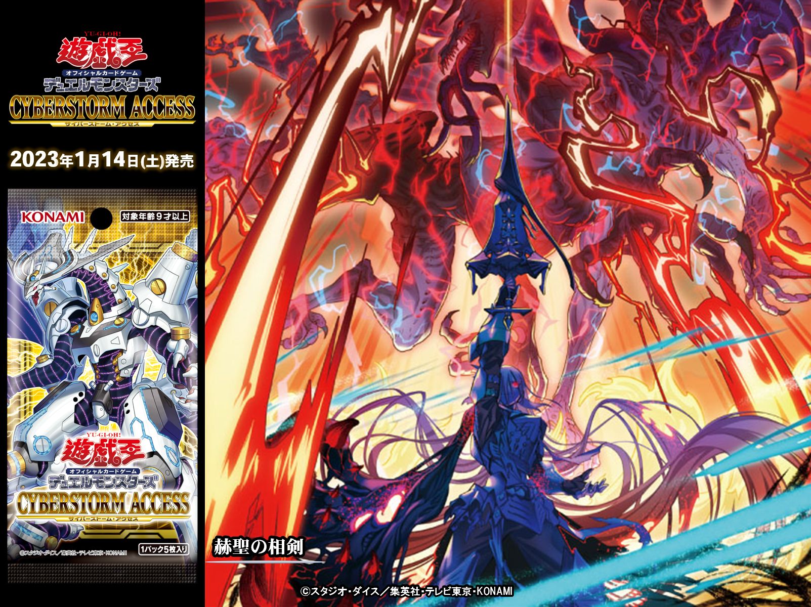 遊戯王 20th 守護神エクゾディア運命の一枚シンセレクター方界降世 4枚