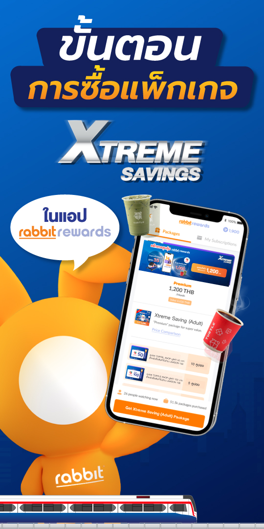 Rabbit Rewards - 📢ขั้นตอนการซื้อแพ็กเกจสุดคุ้ม Xtreme... | Facebook
