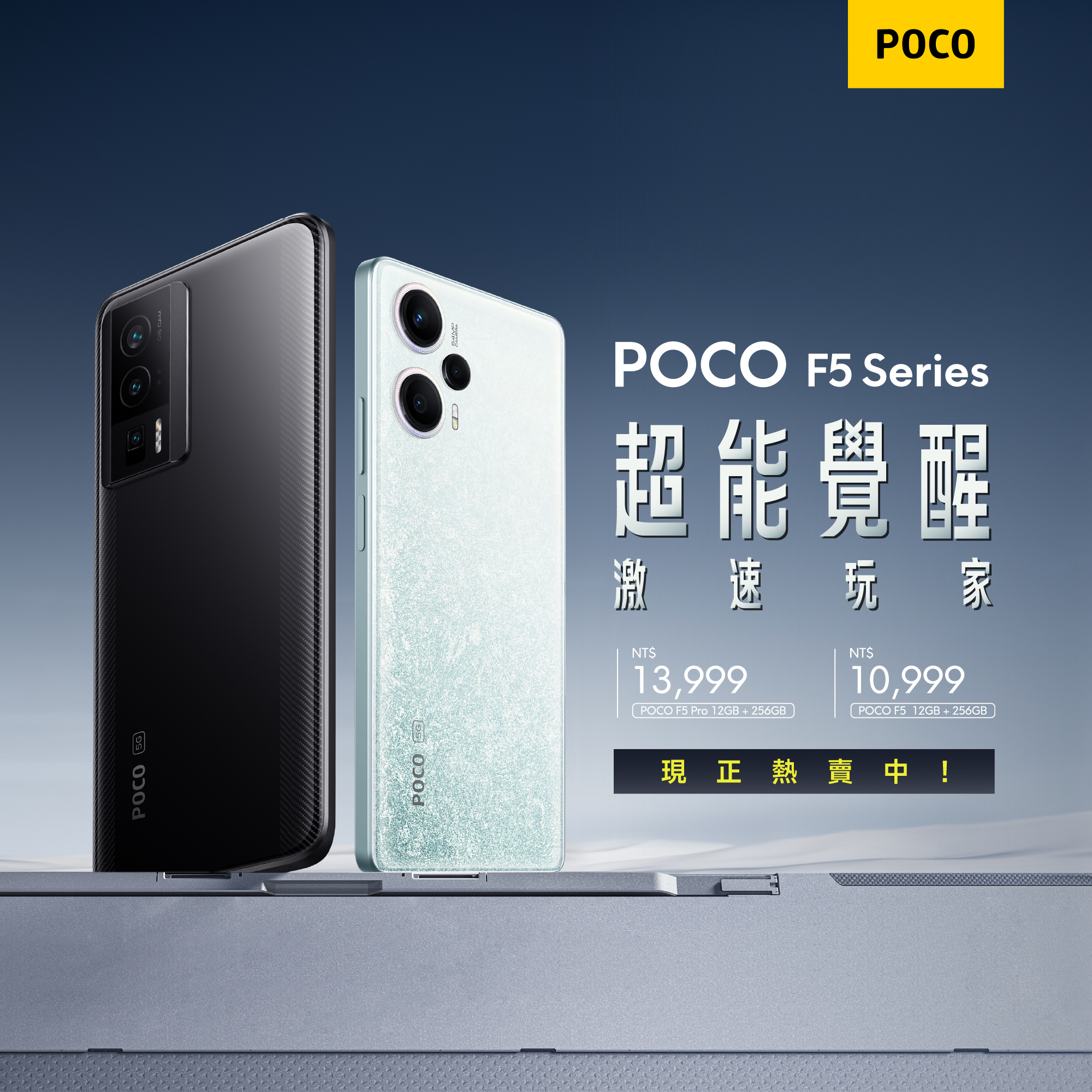 小米台灣電商直營旗艦店 - POCO F5 Series 火熱開賣啦💥💥 這邊搶起來，跟我們一起覺醒 👉 https://bit.ly ...