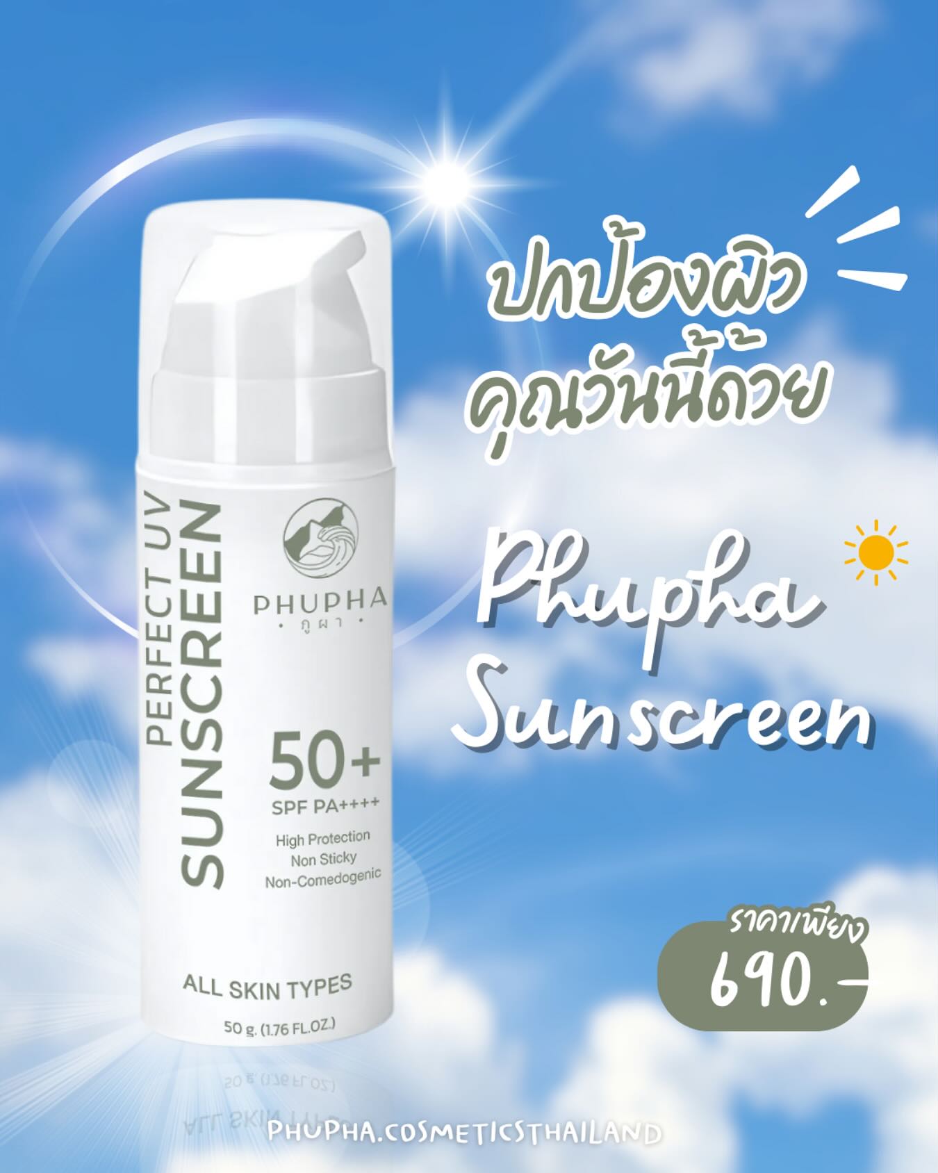 Phupha.cosmeticsthailand - ต่อให้แสงแดดจะแรงแค่ไหน เราก็พร้อมจะปกป้อง ...