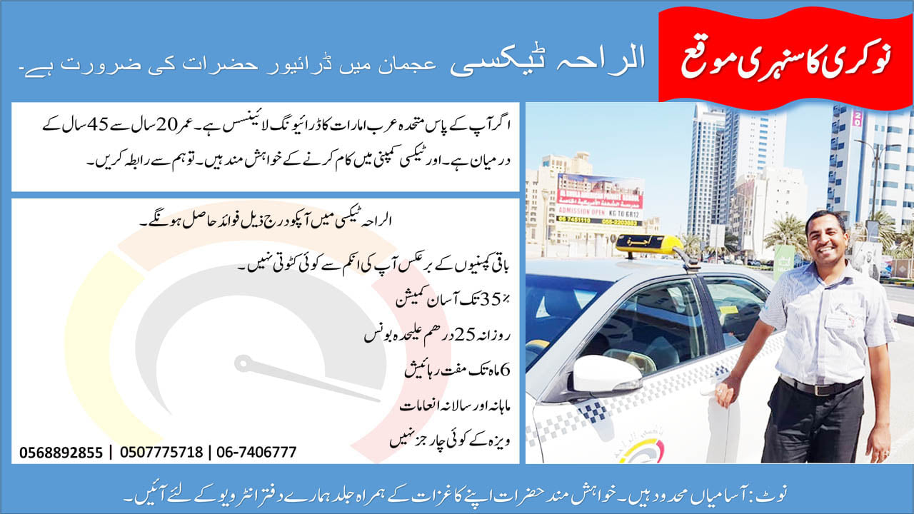 Al Raha Taxi LLC | Al Ajman