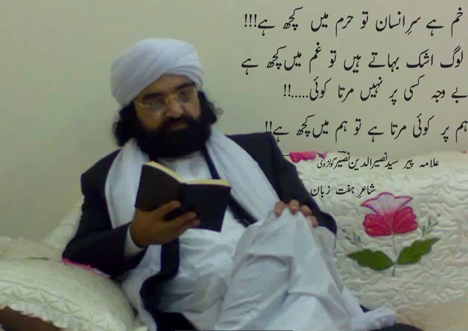 حضور پیر سید غلام نظام الدین جامی گیلانی قادری صاحب - حضرت علامہ پیر ...